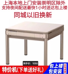 上海全自动麻将机-折叠餐桌两用-同城免费上门安装