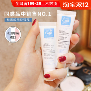 eyecare法国爱目活力修护眼霜舒缓肿胀眼袋改善黑眼圈眼部敏感10g