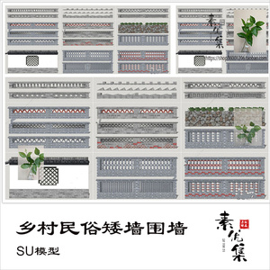 乡村民宿民俗古典仿古青砖墙矮墙围墙石墙景观墙su模型草图大师