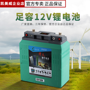 凯美威锂电池12V伏大容量100A200安三元超轻动力便携式充电铝电瓶