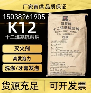 十二烷基硫酸钠k12发泡粉表面活性剂k12粉发泡剂日化洗涤原料包邮