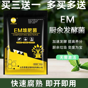 em菌种有机肥发酵剂厨余垃圾豆腐渣菜籽饼树叶堆肥菌糠肥料腐熟剂