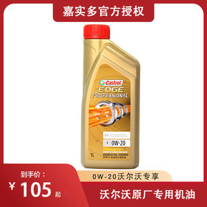 沃尔沃专享嘉实多极护0w20原厂xc60xc90s80s60xc40v40s90机油正品