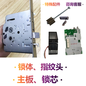 三星指纹锁718/728电子锁 锁芯前后主板电路板锁体指纹头把手配件