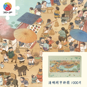 春羊家拼图 q版清明上河图 平面塑料1000片 国风 成年人减压玩具