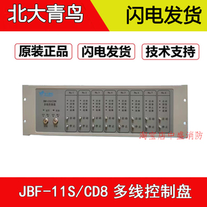 北大青鸟JBF-11S-CD8多线控制盘多线板原装正品