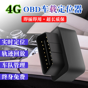 4G汽车gps定位器北斗卫星OBD智能追跟器智能防盗轨迹回放车队管理