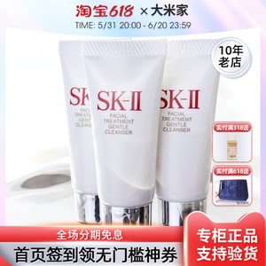 SKII/SK2舒透护肤洁面霜20g小样氨基酸洗面奶 温和泡沫深层清洁