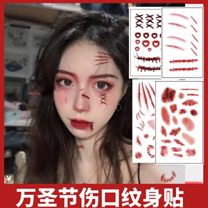 舞耀旗舰店天猫万圣节装饰妆容假伤疤贴饰品伤口纹身贴纸吸血鬼装扮
