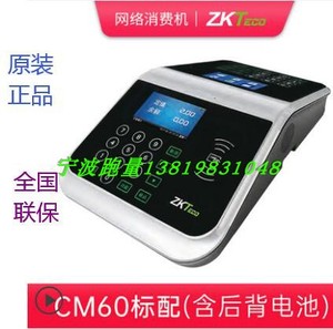 ZKTECO中控智慧cm60食堂消费机刷卡机餐饮出纳补贴机CM60售饭机