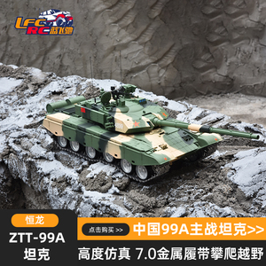 恒龙3899A 1/16中国99A式遥控主战坦克车履带攀爬越野RC模型玩具