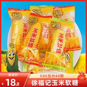 804人付款天猫徐福记玉米糖软糖糖果5斤整箱散装批橡皮软糖喜糖圣诞