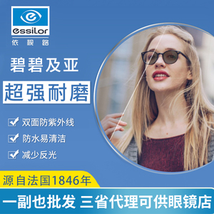 法国依视路防蓝光镜片