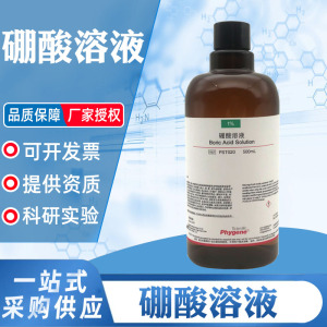 同款货源cy8655淘宝2% 硼酸溶液 洗液  硼酸水 550ml 包邮16人