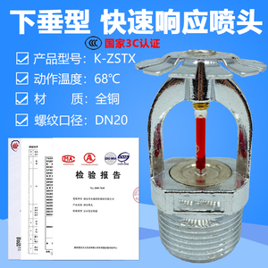 消防喷淋头k115快速反应喷淋喷头k-zstx-68℃消防喷头下垂型dn20
