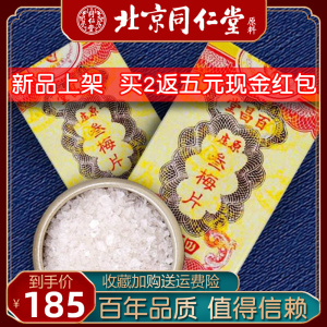 00旺宝宝183淘宝天然冰片原庄三梅片百昌堂梅花龙脑10克1份中药冰片