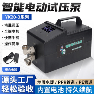 电动试压泵PPR管道打压泵数显测压泵 便携式试压机智能试压泵
