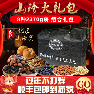 山珍年货礼盒装菌菇干货东北特产8种组合豪华大礼包春节送礼 团购