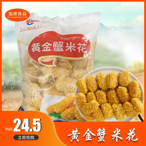 星昌源黄金蟹米花裹粉蟹肉糜油炸鱿米花速冻油炸半成品休闲小吃