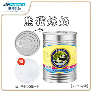熊猫牌炼乳2.5KG练乳奶茶店专用熊猫炼奶面包酱烘焙商用大桶家用