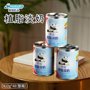 熊猫植脂淡奶410g 烹饪浓汤餐饮商用奶茶店港式奶茶甜品烘焙专用