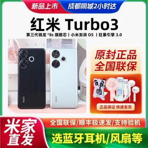 【米家直发】MIUI/小米 Redmi Turbo 3手机官网正品旗舰小金刚