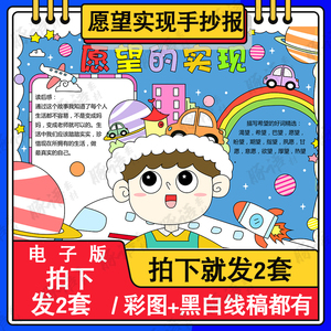 愿望的实现手抄报模板电子版小学生课外阅读好书推荐卡读书手抄报