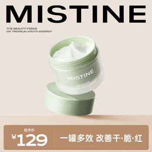 Mistine蜜丝婷水润修护冰沙涂抹面膜舒缓补水保湿