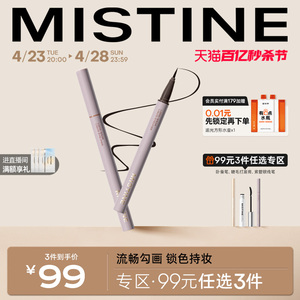 Mistine眼线液笔防水蜜丝婷眉笔两用持久速干不易晕染新手棕色