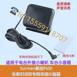 八重洲建伍车载电台高频船用对讲机外接扬声扩音器外置音箱小喇叭