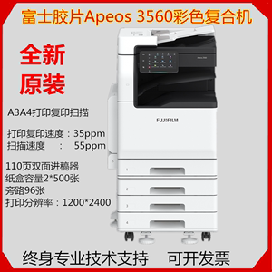 富士胶片Apeos2560CPS 3560cps黑白复印机A3A4打印复印扫描网络
