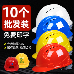 安全帽工地国标ABS加厚透气 建筑施工头盔男白色红色蓝色超轻定制