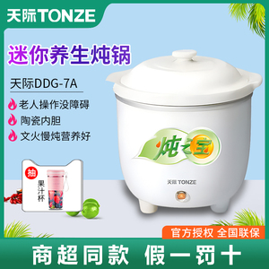 Tonze/天际 DDG-7A陶瓷电炖炖锅迷你机械炖锅煲汤煮粥燕窝0.6升