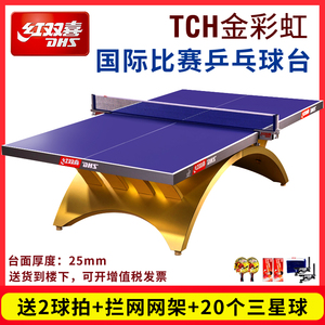 DHS红双喜乒乓球台金彩虹国际比赛世乒赛乒乓联赛乒乓球桌带LED灯