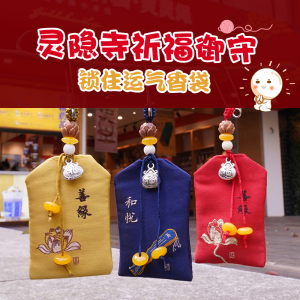 杭州灵隐寺护身符