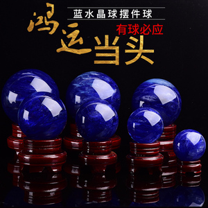 天然蓝色水晶球摆件原石熔炼水晶球 开业礼品办公摆件 送人礼品
