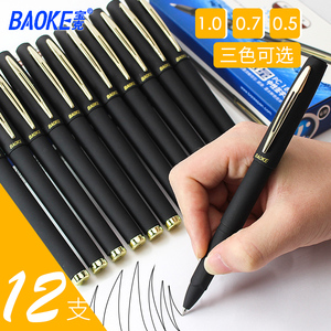 宝克12支0.38中性笔0.7签字笔加粗商务高档碳素笔芯大容量0.5/1.0