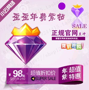 yy年费紫钻/yy紫钻年费/歪歪年费紫钻一年/yy超级紫钻/官网秒冲