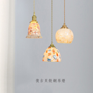美式复古彩色贝壳玻璃小吊灯法式单头床头蒂凡尼民宿餐厅长线铜灯