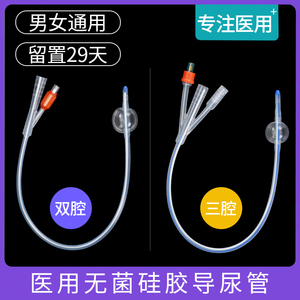 医用硅胶导尿管一次性无菌双腔三腔膀胱冲洗男用女用成人引流尿袋