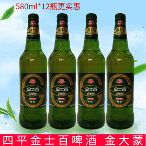 金士百啤酒特酿10度580ml瓶装四平特产金大蒙绿棒非纯生熟黄啤酒