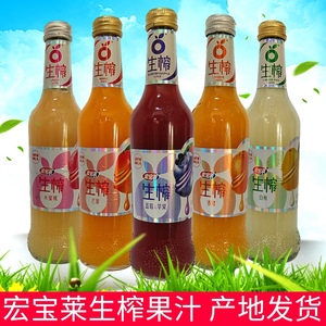 宏宝莱果汁生榨饮料瓶装蓝莓香橙白柚芒果水蜜桃味儿时怀旧饮品