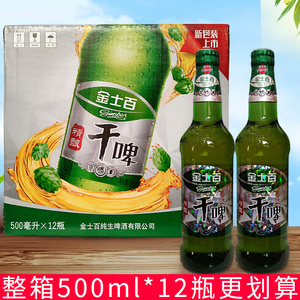 四平金士百啤酒干啤精酿10度非纯生玻璃瓶装500ml中浓度黄熟啤酒
