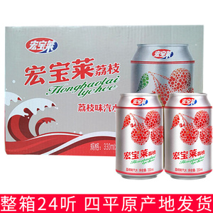 宏宝莱荔枝味老汽水整箱24听易拉罐装儿时怀旧饮品果味碳酸饮料