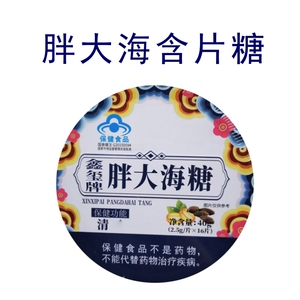 鑫玺 胖大海糖 蜂蜜薄荷清喉润喉含片糖 16片 买2送1圆形铁盒包装