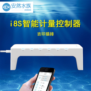 吉印鱼缸智能插排水族箱控制器定时器开关插座wifi鱼缸专用插排座