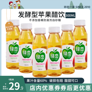 烟台绿杰苹果醋饮料发酵型饮品绿色食品无蔗糖300mlx6瓶