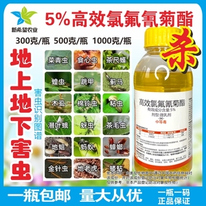 5%高效氯氟氰菊酯 蔬菜玉米烟草蚜虫青虫红蜘蛛食心虫农药杀虫剂