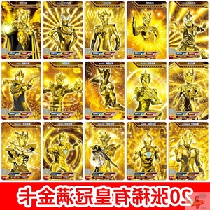 光辉赛罗奥特曼卡片