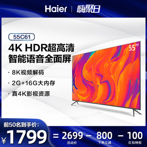 海尔 lu55c61 55英寸全面屏超高清智能语音网络液晶平板电视机65